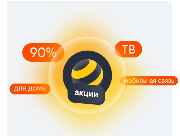 акции билайн в Череповце